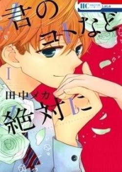 Kimi no Koto nado Zettai ni
