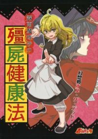 Touhou Project dj - Kirisame Marisa no Kyonshii Kenkouhou