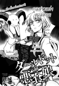 Dhaldot no Akujiki Musume