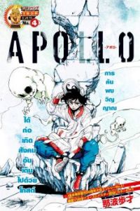Apollo