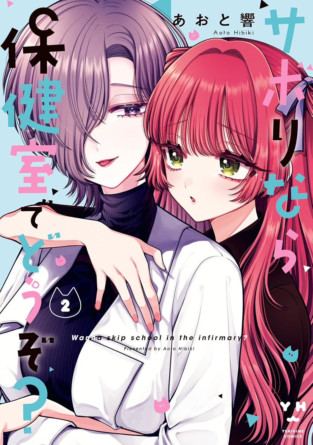 Sabori nara Hokenshitsu de Douzo?