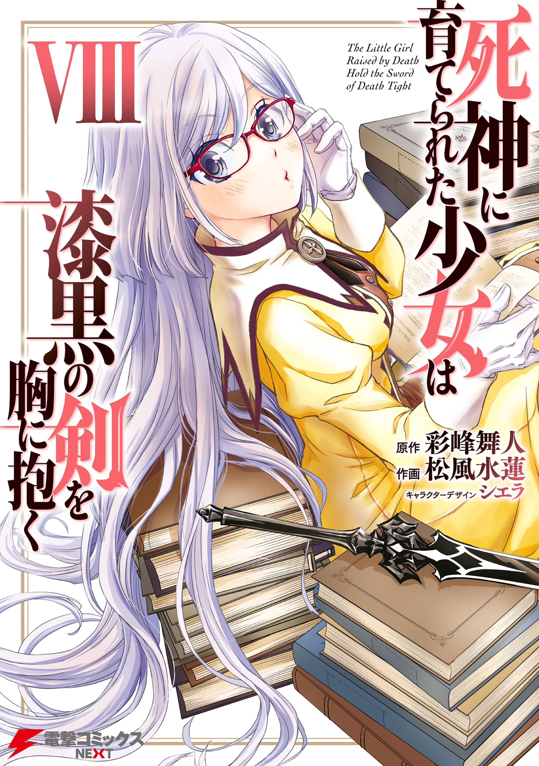 Shinigami ni Sodaterareta Shoujo wa Shikkoku no Ken wo Mune ni Idaku