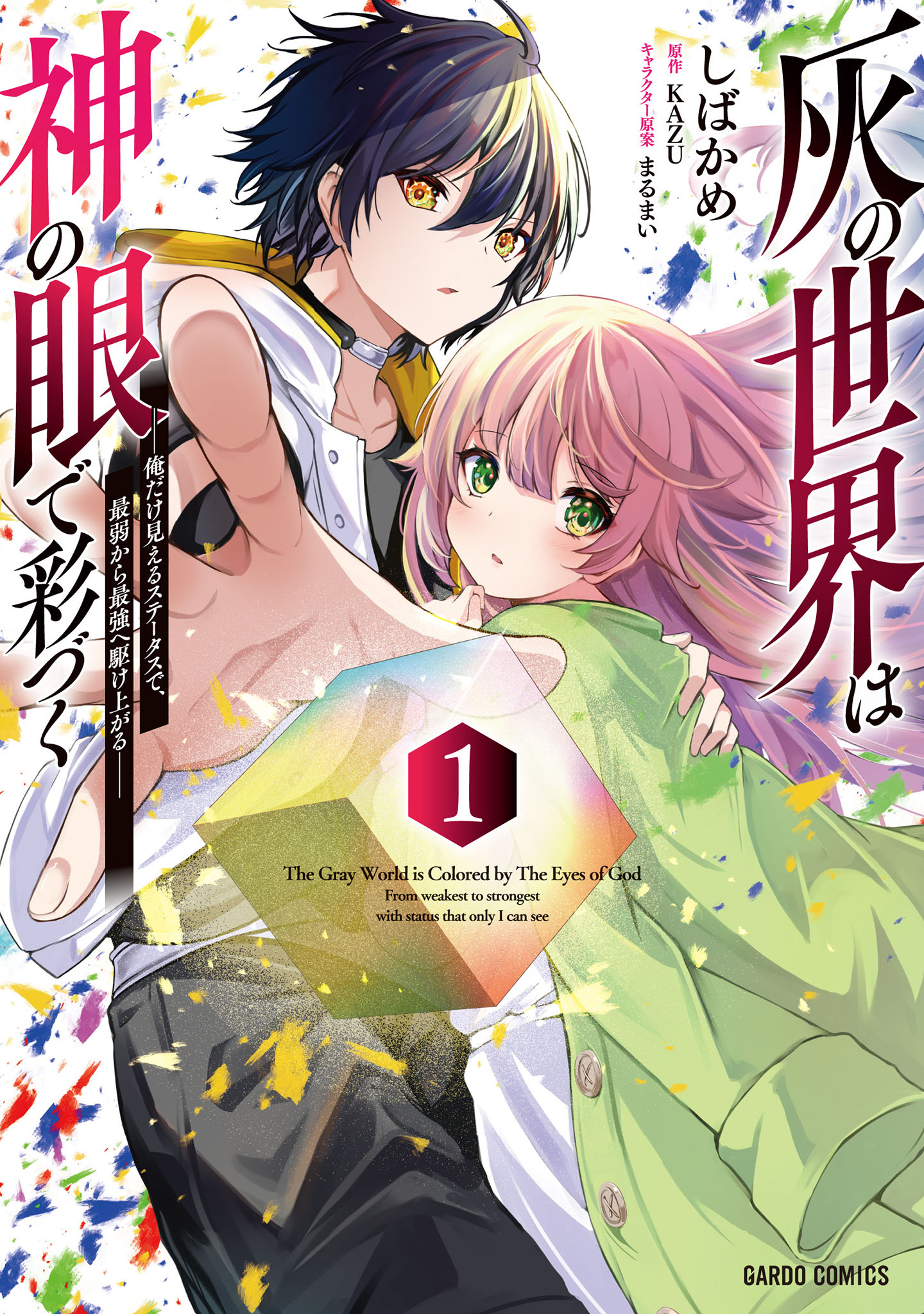 Kai no Sekai wa Kami no Me de irodzuku ~Ore dake mieru Status de, Saijaku kara Saikyou e kakeagaru~