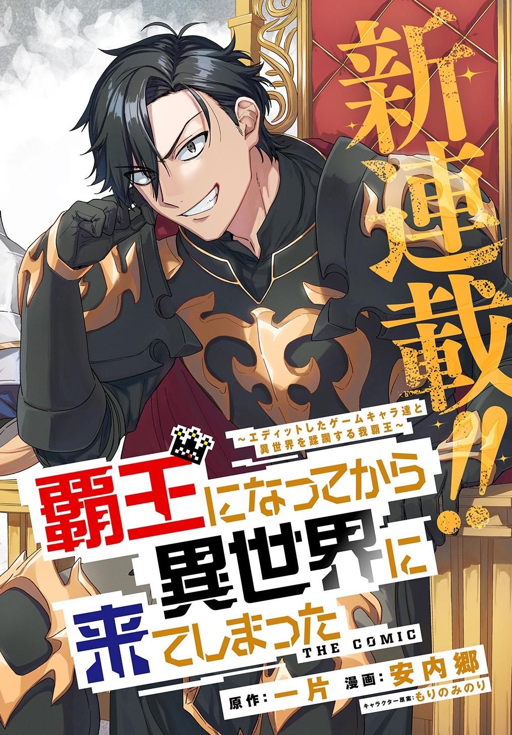 Haou ni Natte kara Isekai ni Kite Shimatta! ~Edit shita Game Character-tachi to Isekai o Juurin suru Ore Haou~