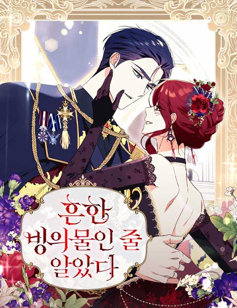 I Thought It Was a Common Isekai Story
