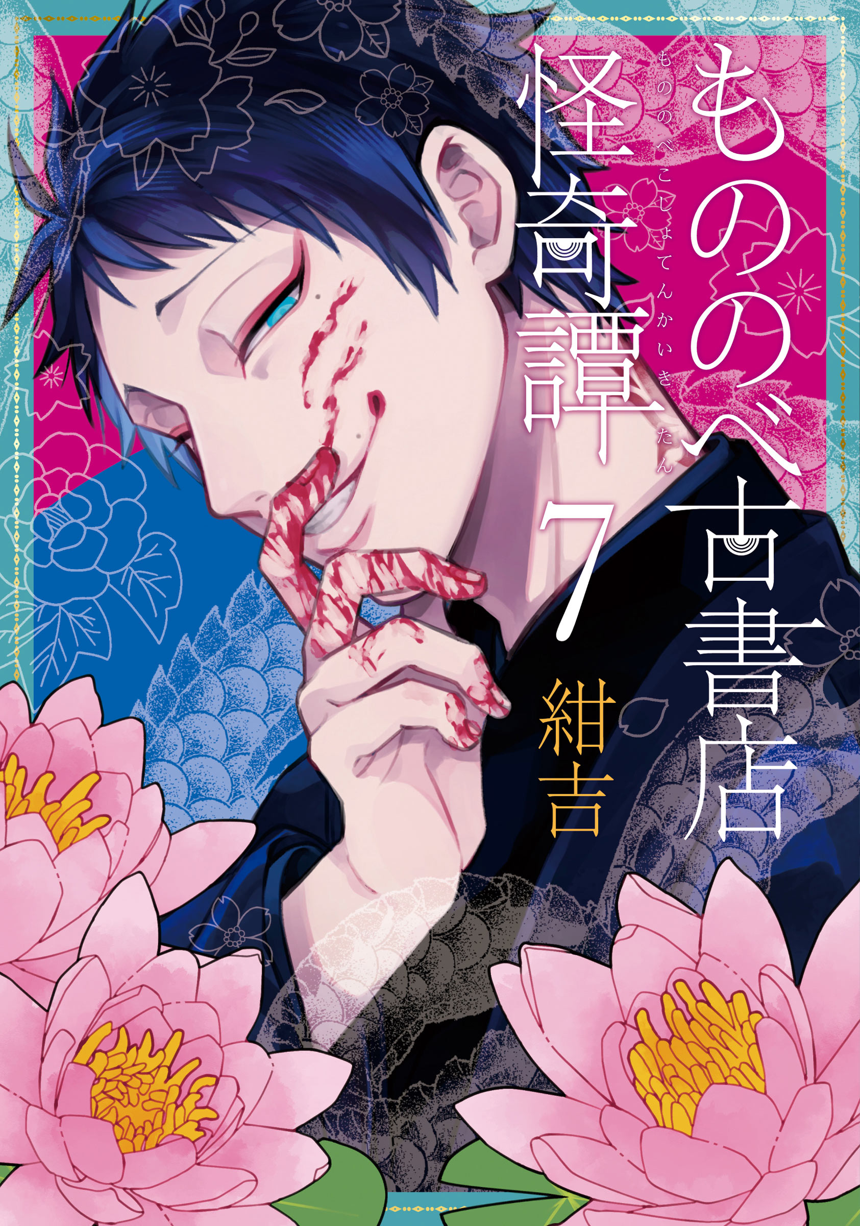 The Detective’s Demon Record