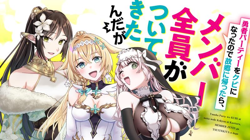 Yuusha Party wo Kubi ni Natta node Kokyou ni Kaettara, Member Zenin ga Tsuitekitan daga