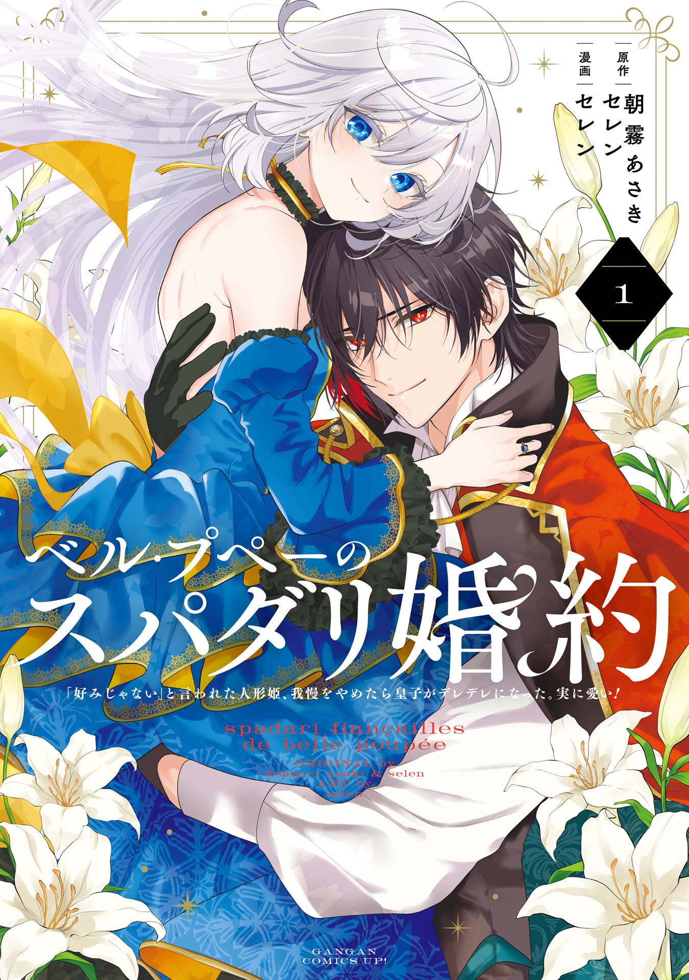 Belle poupée&#8217;s Engagement: The Doll Princess and the Smitten Prince