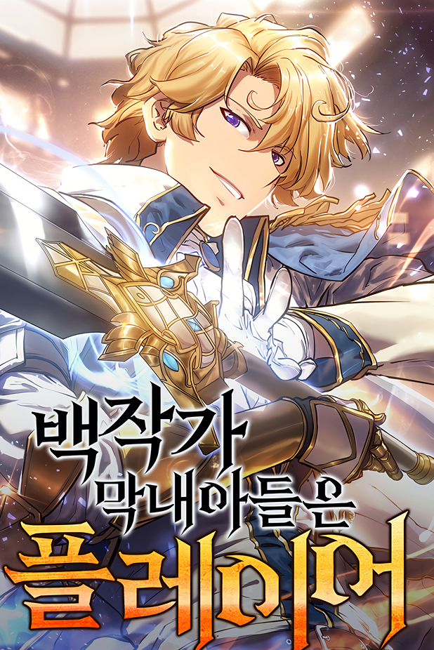 The Chaebeol&#8217;s Youngest Son