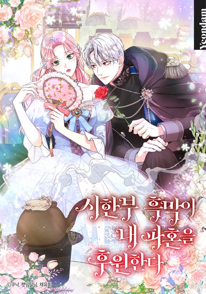 The Archduke&#8217;s Magical Business Partner