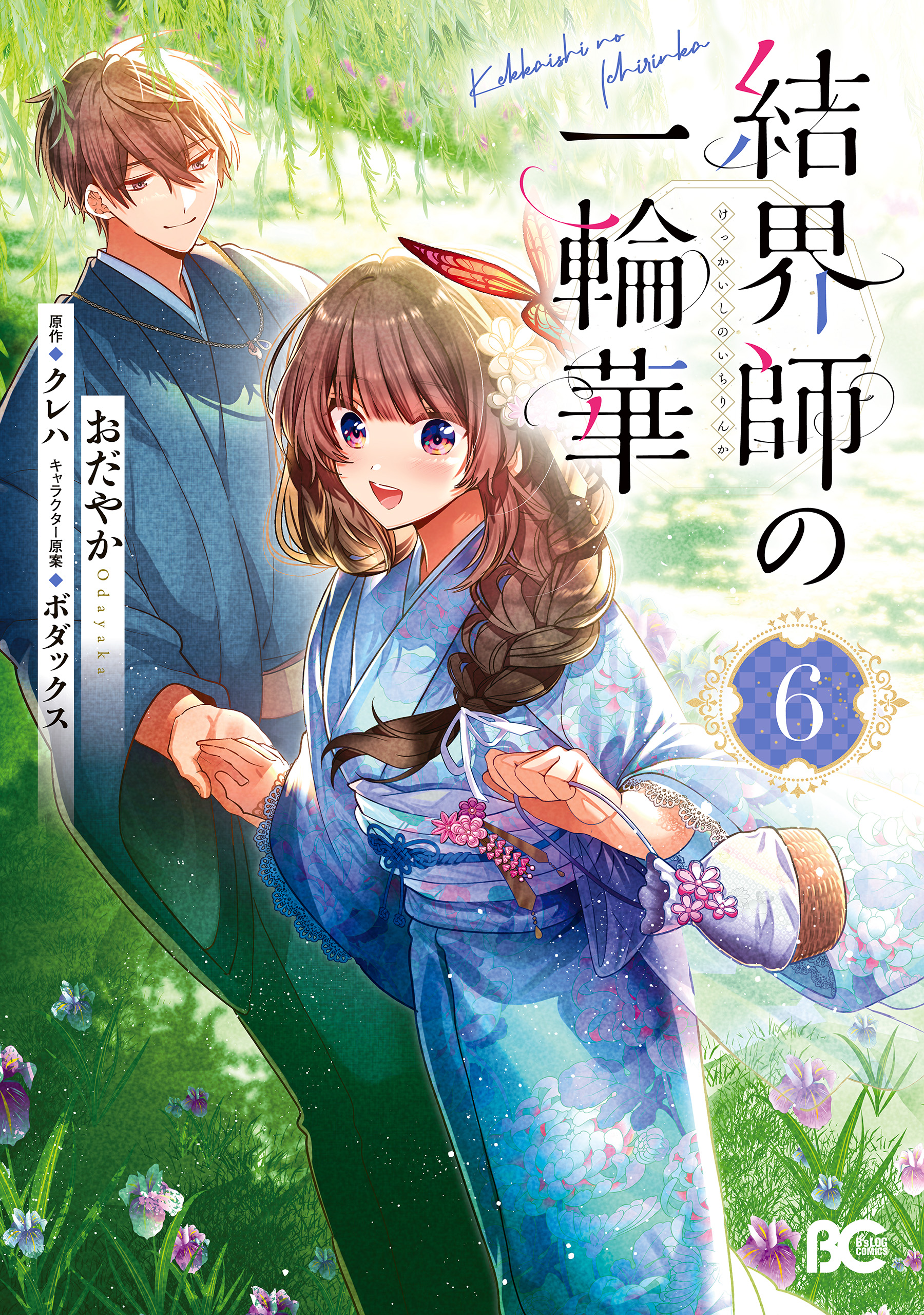 Kekkaishi no Ichirinka
