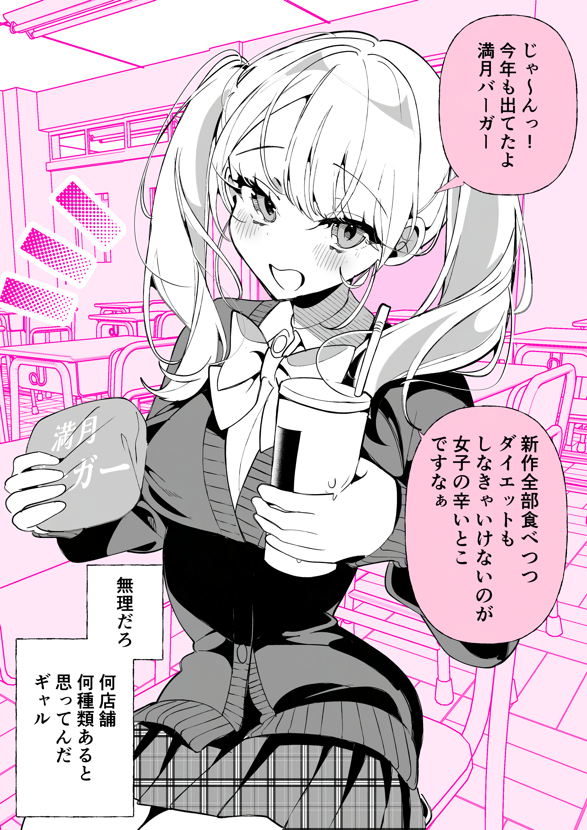 Tonari no Gyaru wa Kuchisabishii-chan
