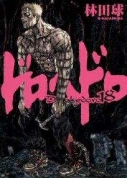 Dorohedoro