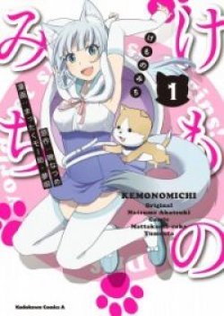 Kemonomichi