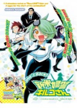 Kaette Kita! Shinmai Fukei Kiruko-san