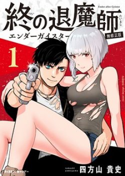 Tsui no Taimashi - Ender Geister