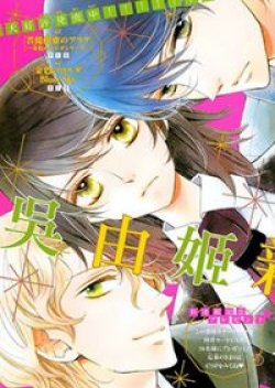 Yuusei no Fool