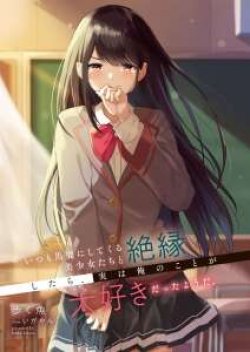Itsumo Baka ni Shite Kuru Bishoujo-tachi to Zetsuen Shitara, Jitsu wa Ore no Koto ga Daisuki Datta You da
