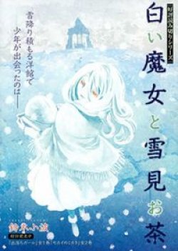The White Witch and the Snow : Viewing Tea Party