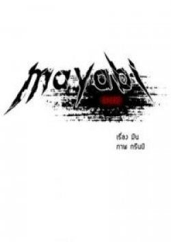 Mayabi