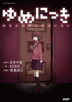 Yume Nikki
