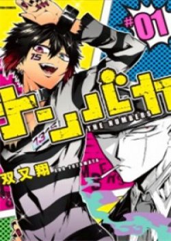 Nanbaka