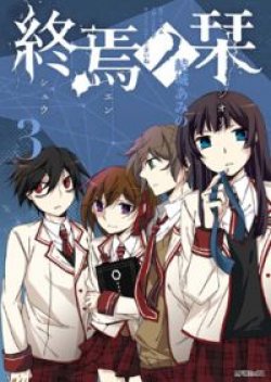 Shuuen no Shiori