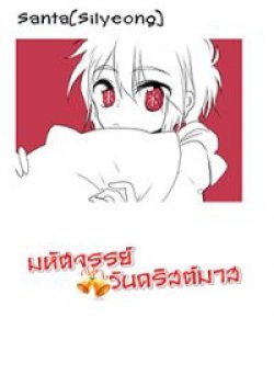 Santa (Silyeong)