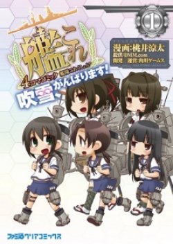 KanColle 4-koma : Fubuki, Ganbarimasu