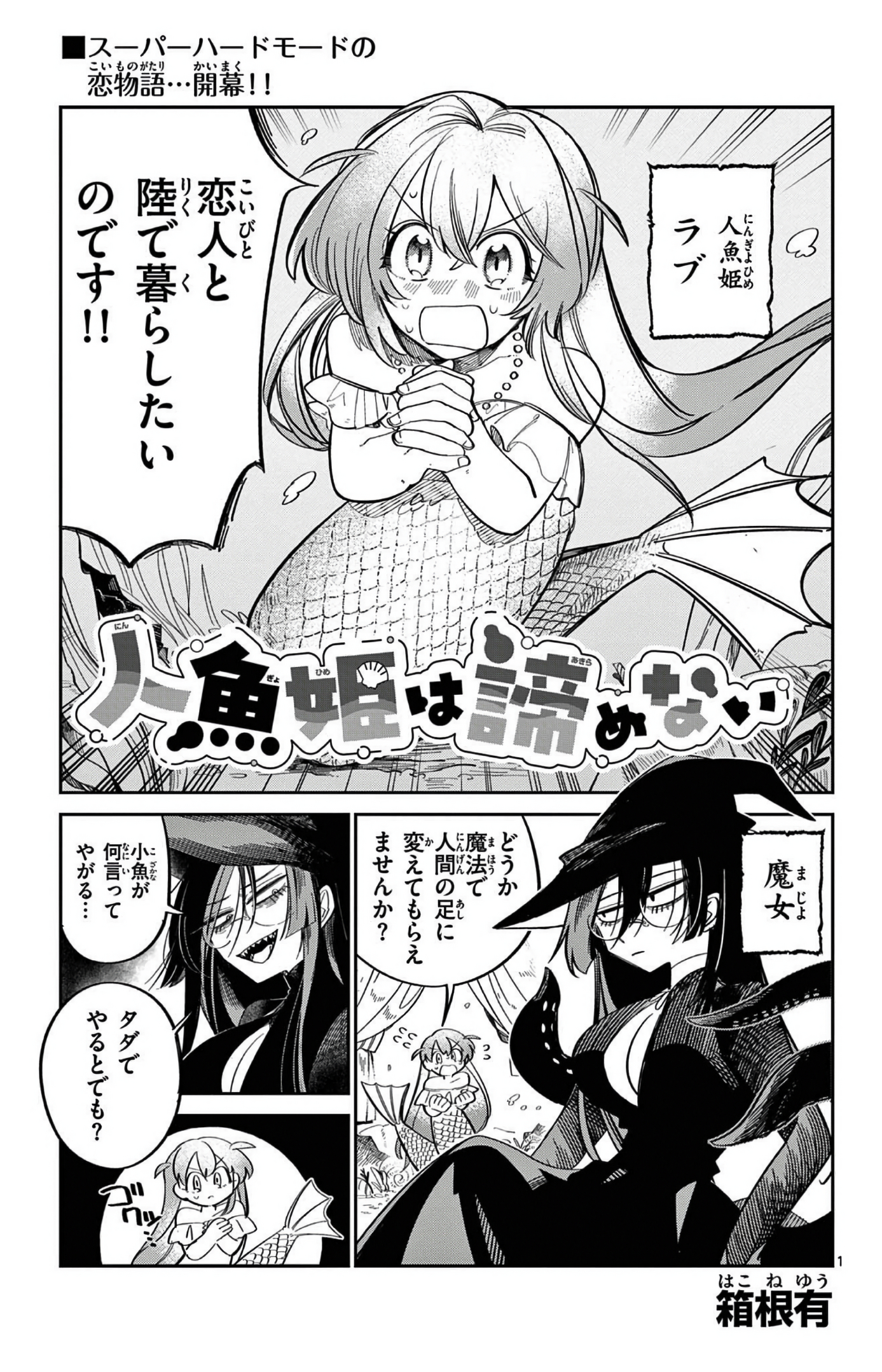 Ningyo-hime wa Akiramenai